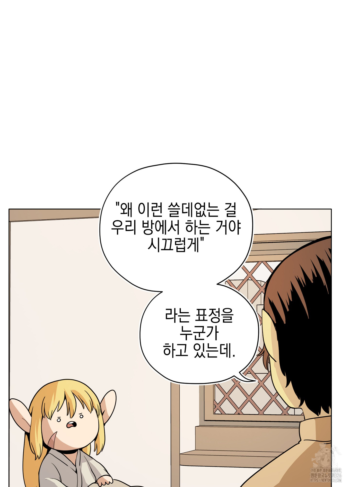 오크의 포로가 된 엘프 여사령관 153화 11
