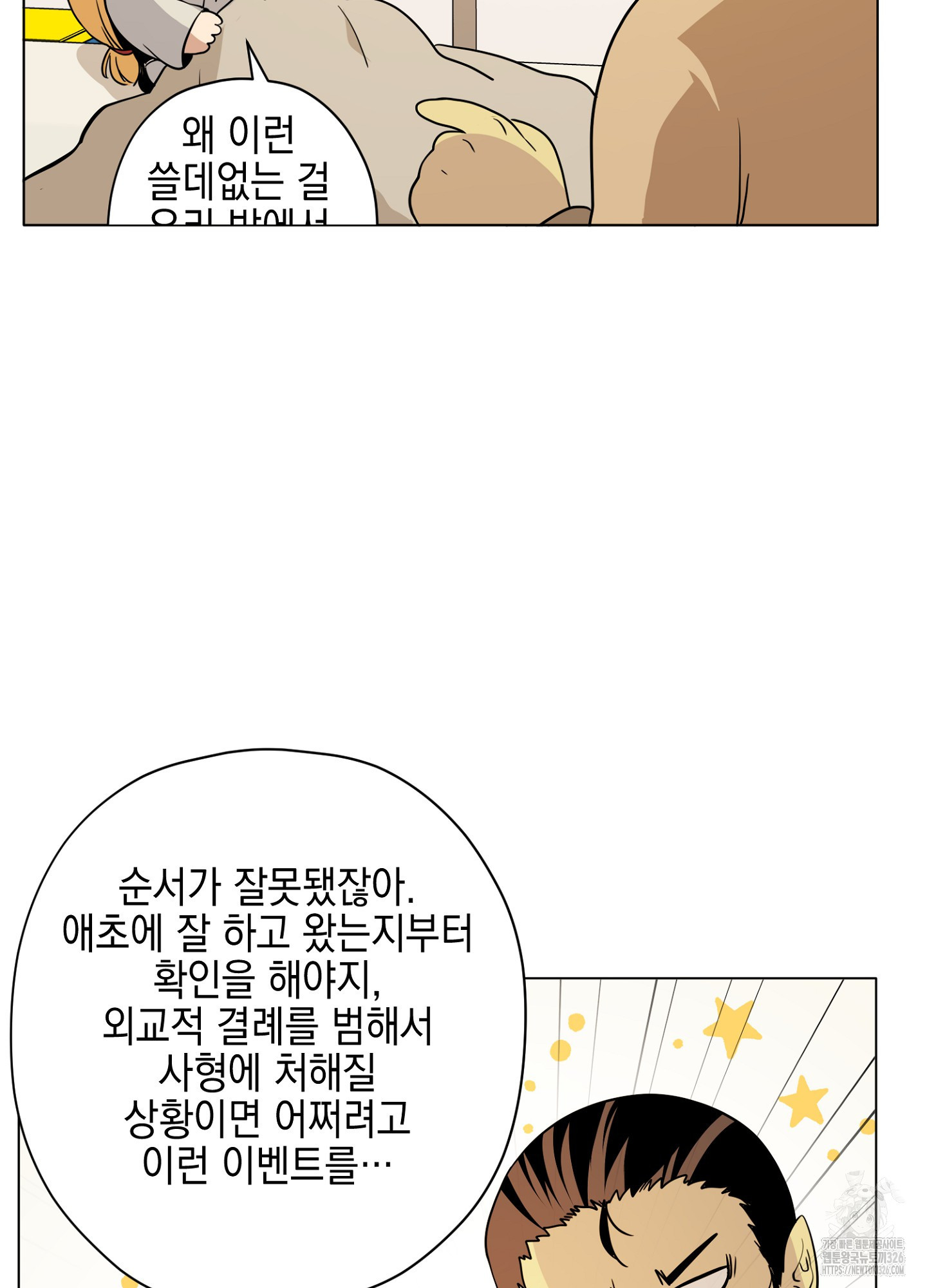 오크의 포로가 된 엘프 여사령관 153화 12
