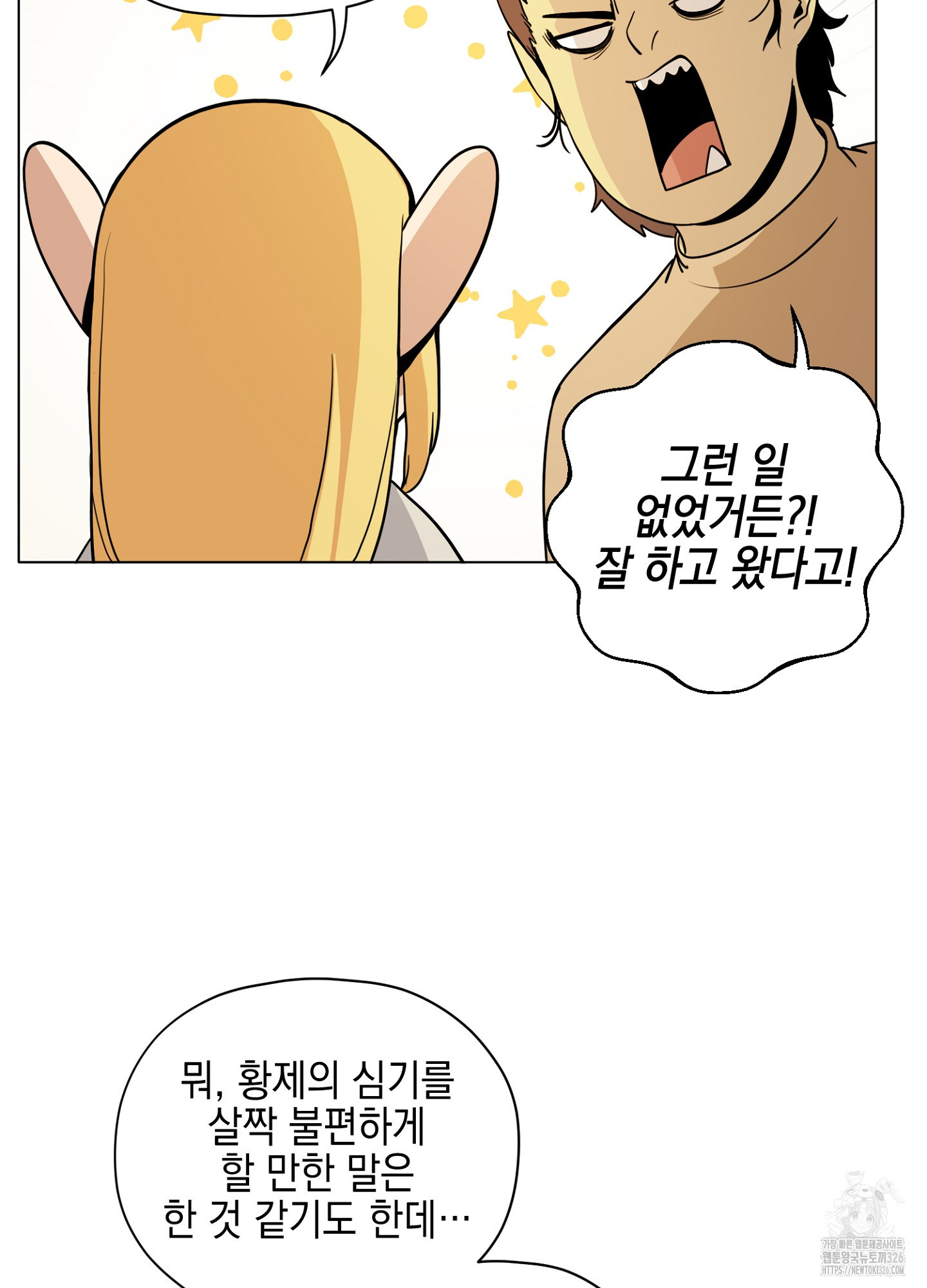 오크의 포로가 된 엘프 여사령관 153화 13
