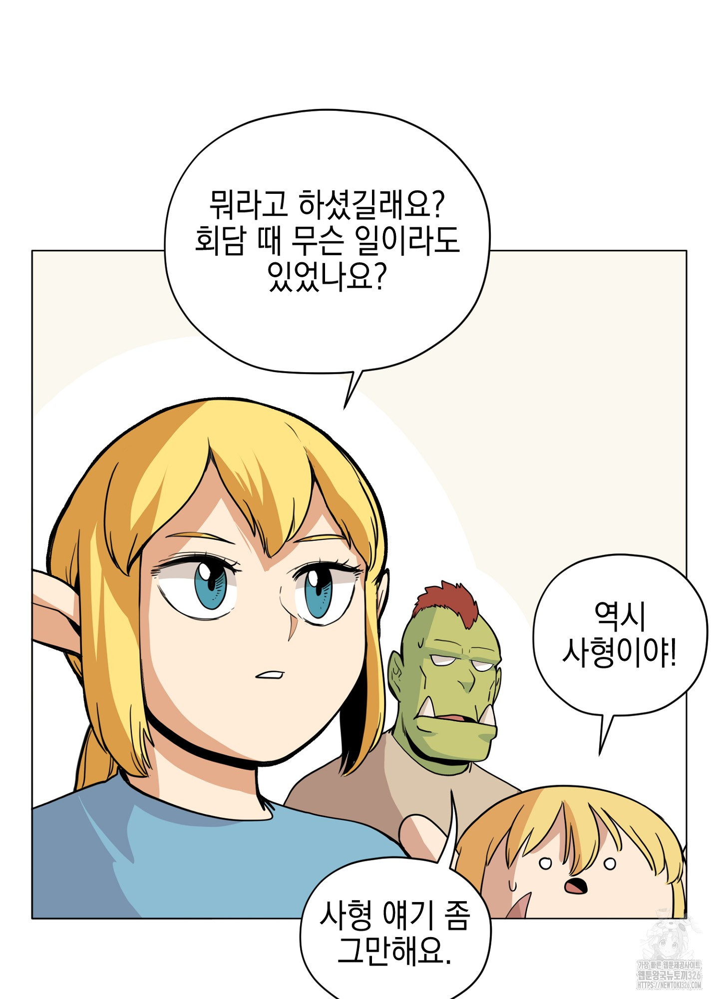 오크의 포로가 된 엘프 여사령관 153화 15