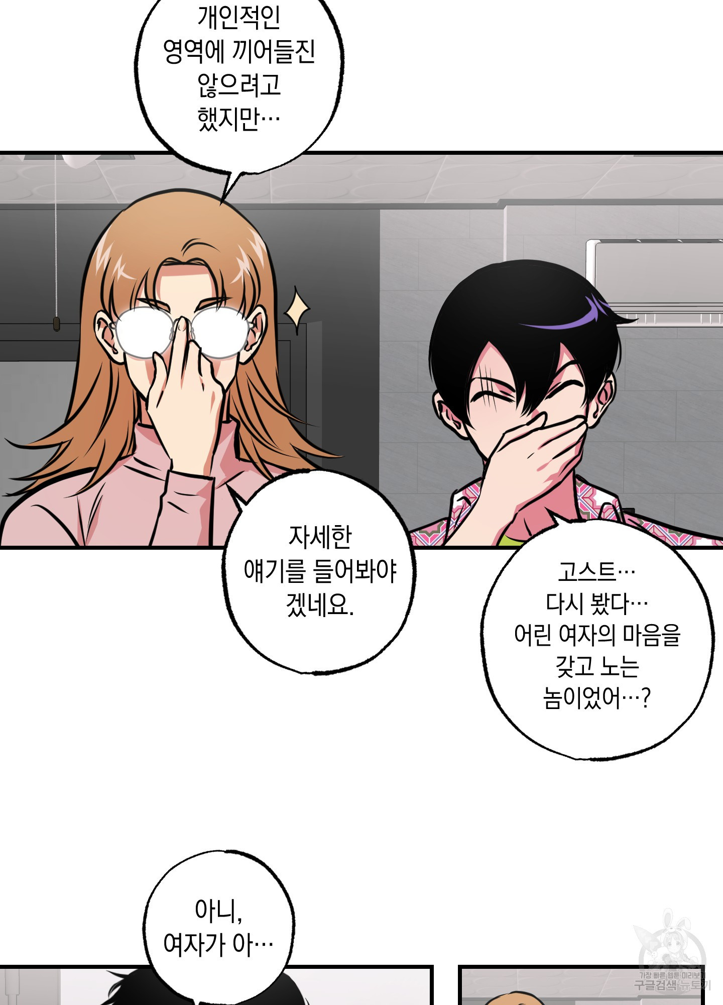 유령의 창 25화 6