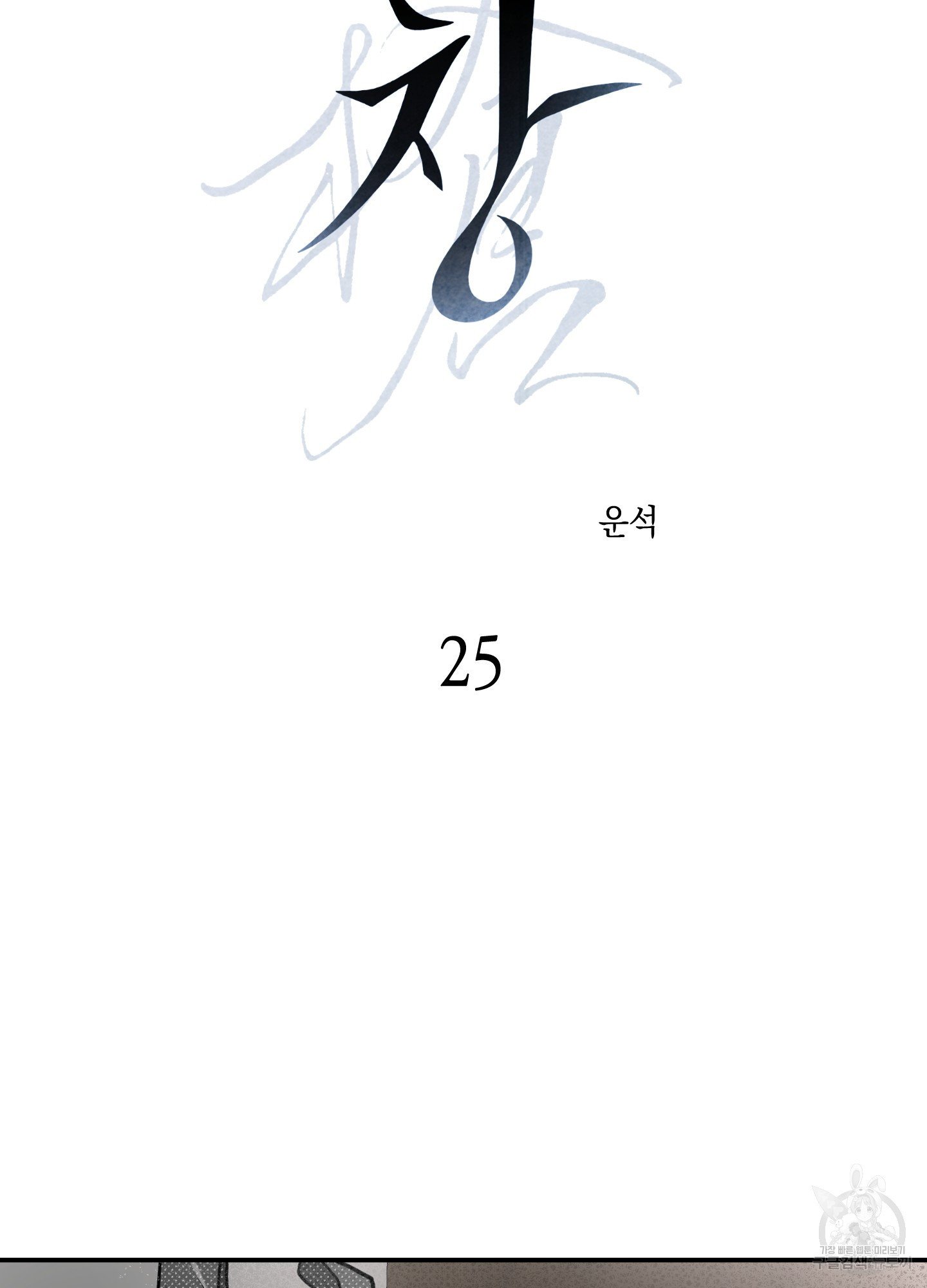 유령의 창 25화 15
