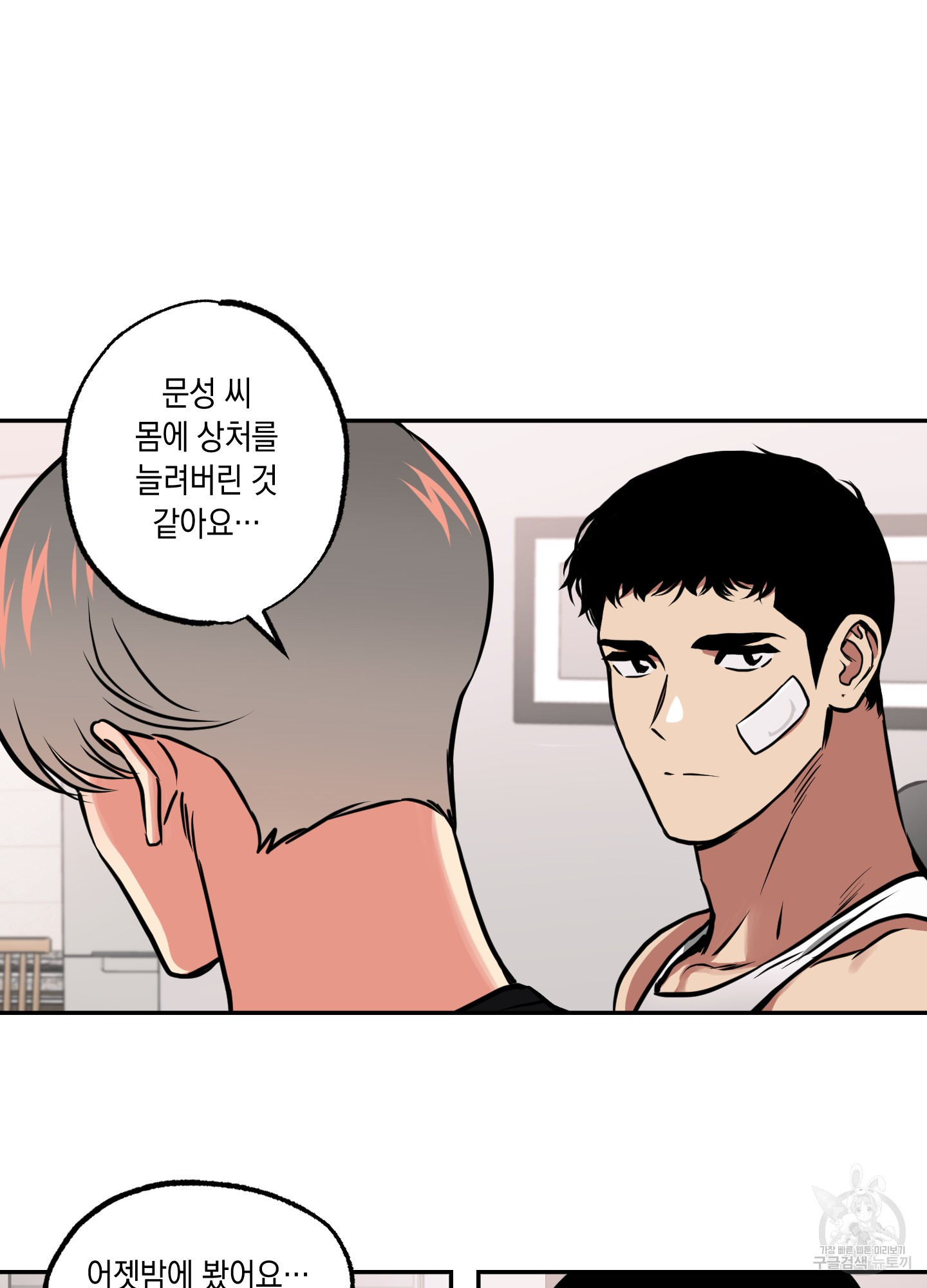 유령의 창 25화 19