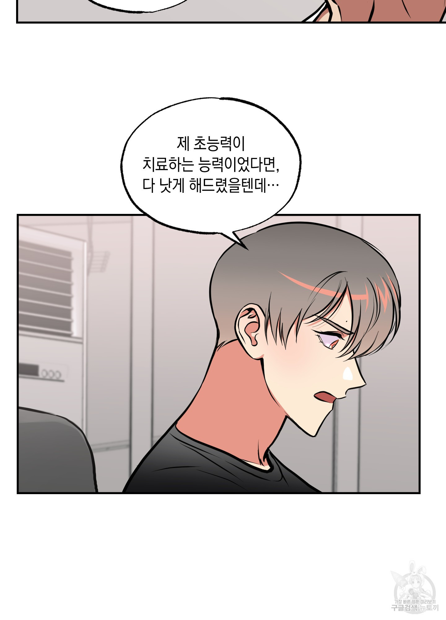 유령의 창 25화 22