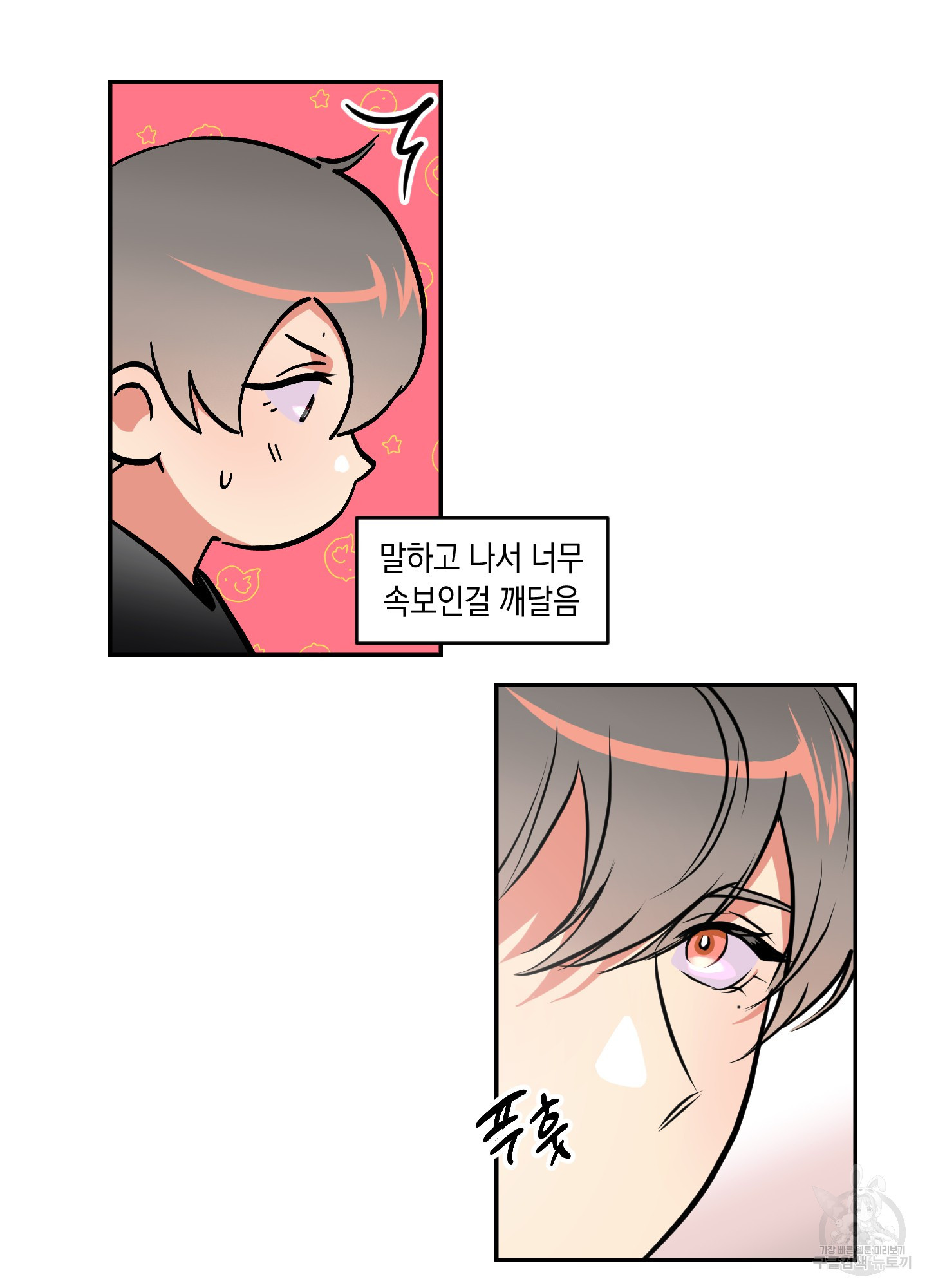 유령의 창 25화 23