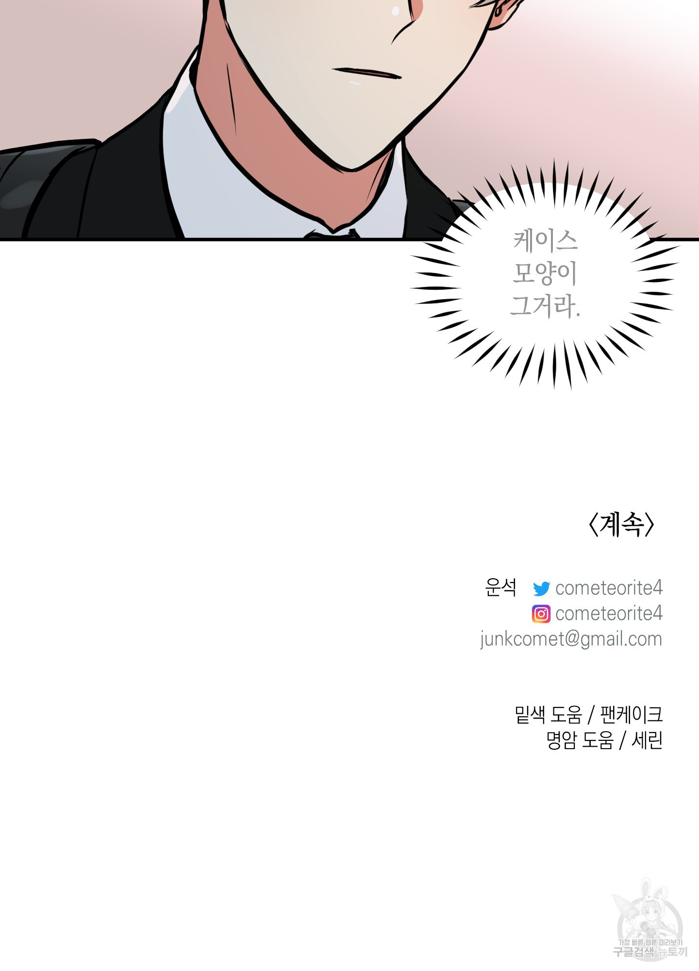 유령의 창 25화 62