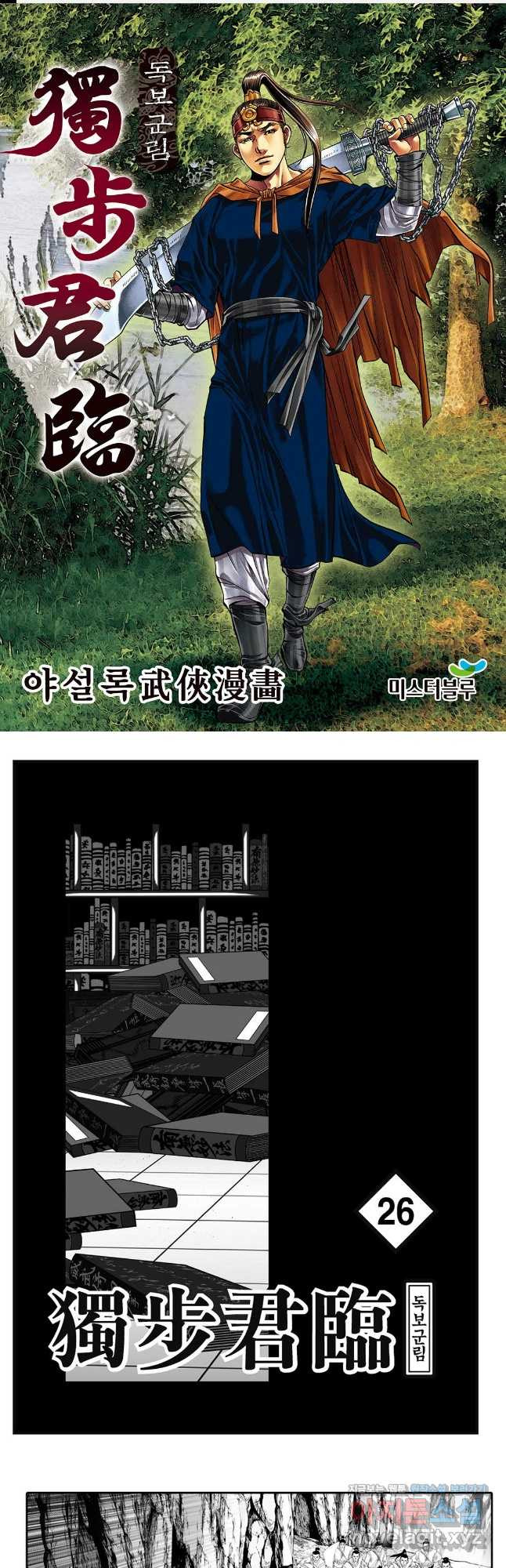 야설록 중원일검 컬렉션 독보군림 51화 1