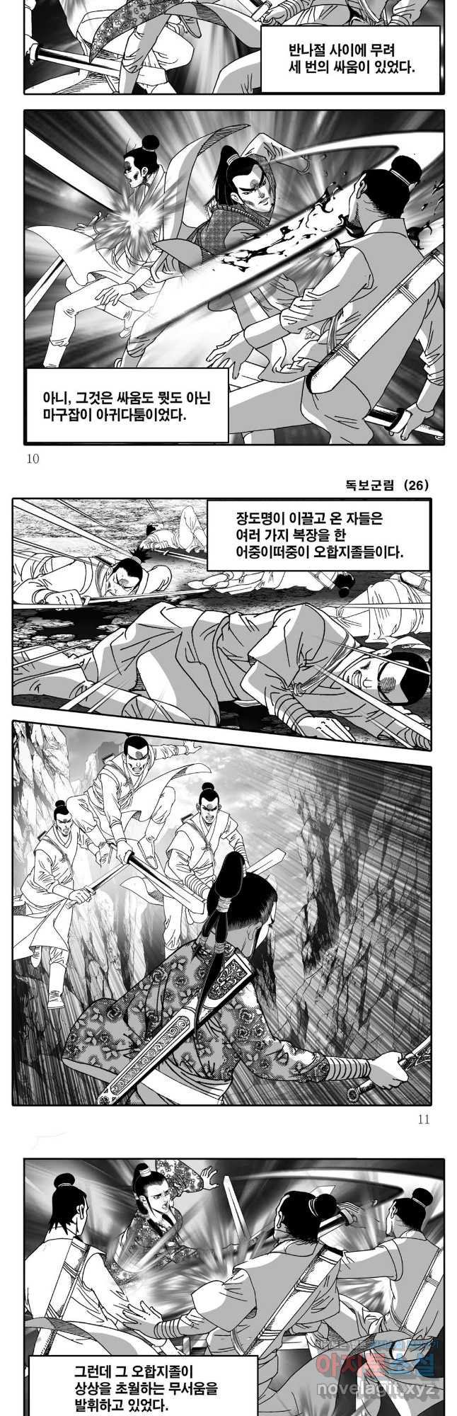 야설록 중원일검 컬렉션 독보군림 51화 3
