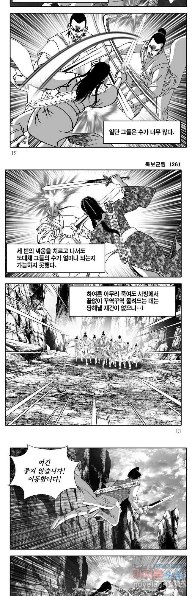 야설록 중원일검 컬렉션 독보군림 51화 4