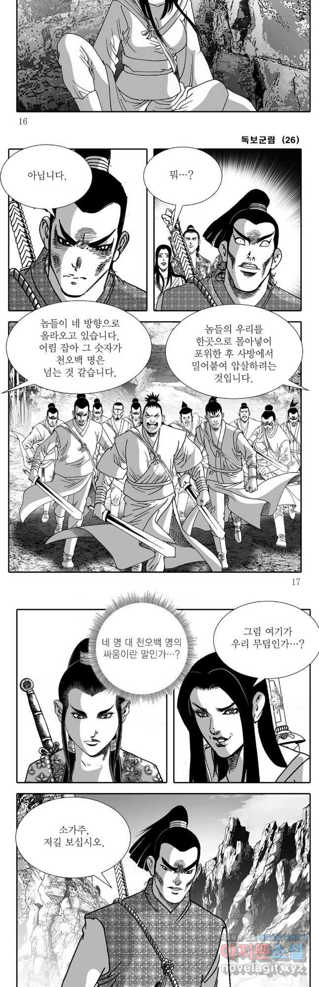 야설록 중원일검 컬렉션 독보군림 51화 6