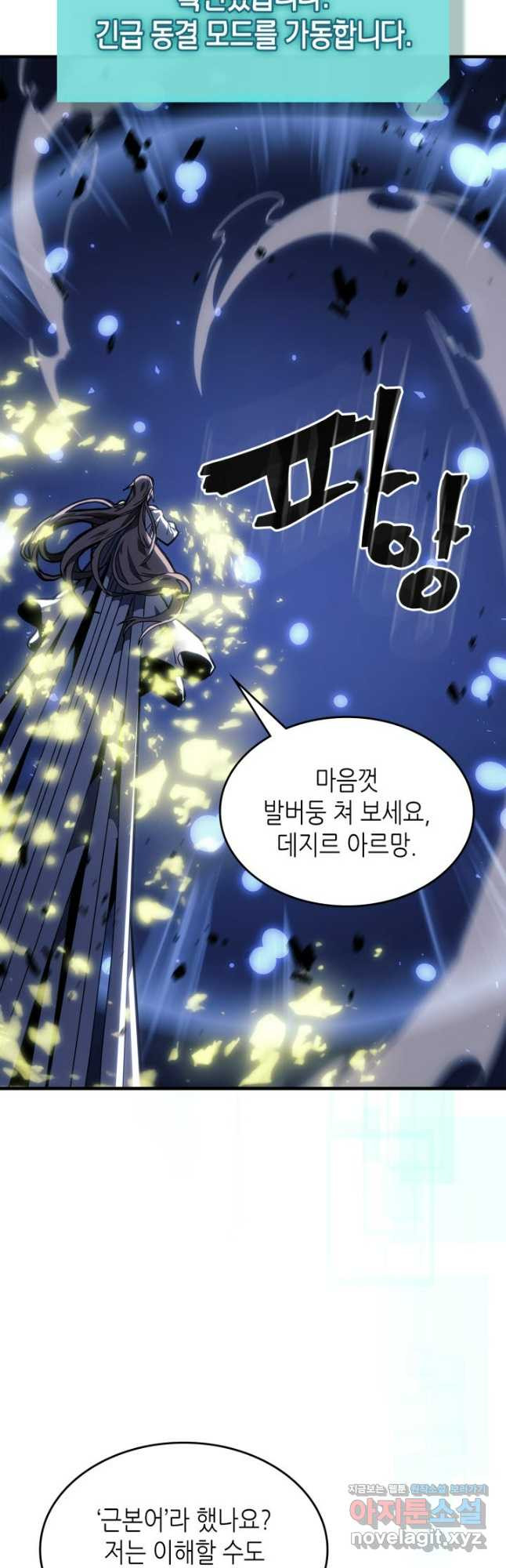 귀환자의 마법은 특별해야 합니다 254화 44