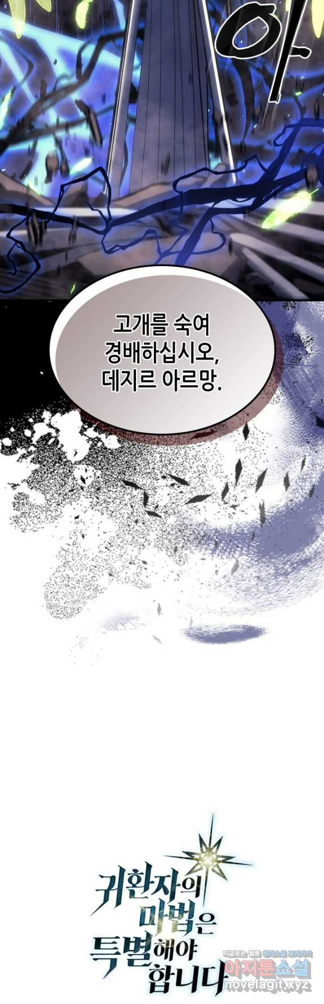 귀환자의 마법은 특별해야 합니다 254화 47