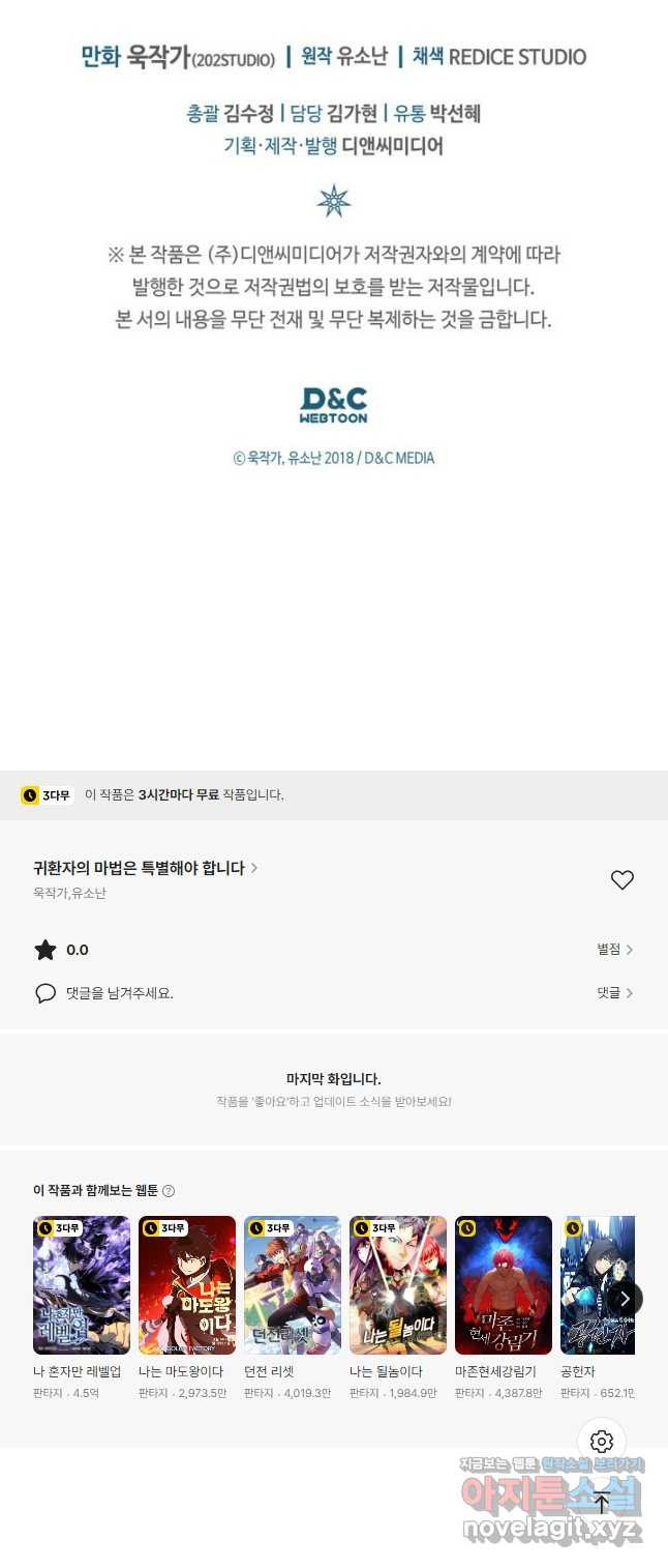 귀환자의 마법은 특별해야 합니다 254화 48