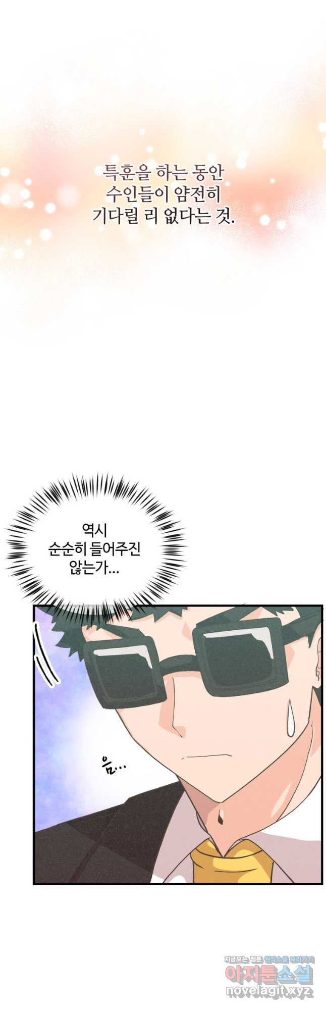 정령 농사꾼 164화 5