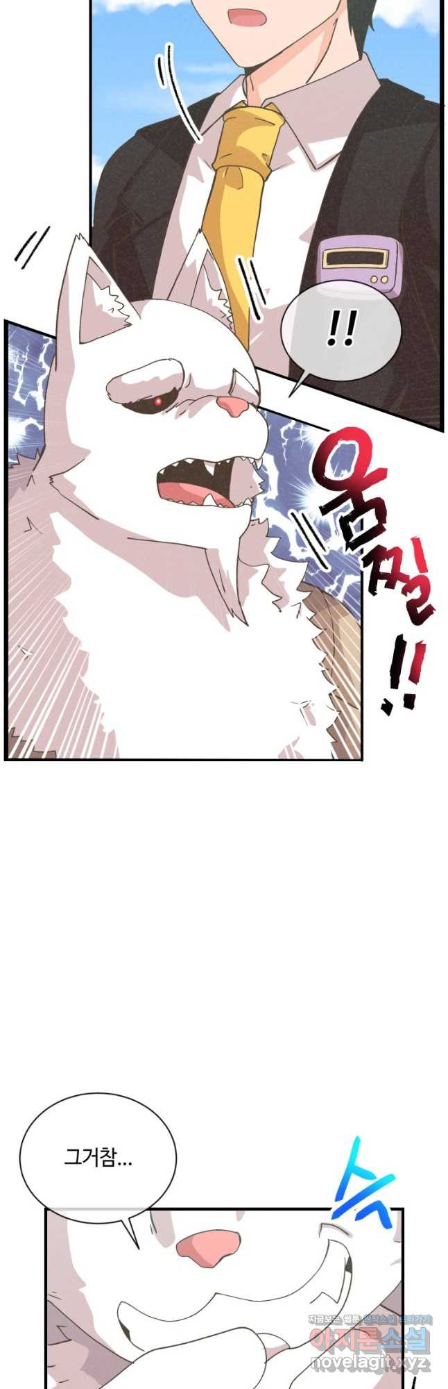 정령 농사꾼 164화 9