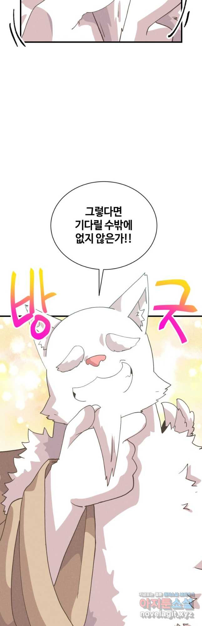 정령 농사꾼 164화 10