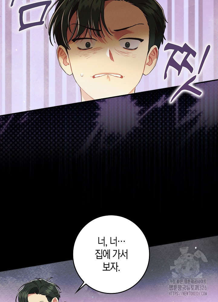 시한부 연인과 비혼 생활 중입니다 22화 5