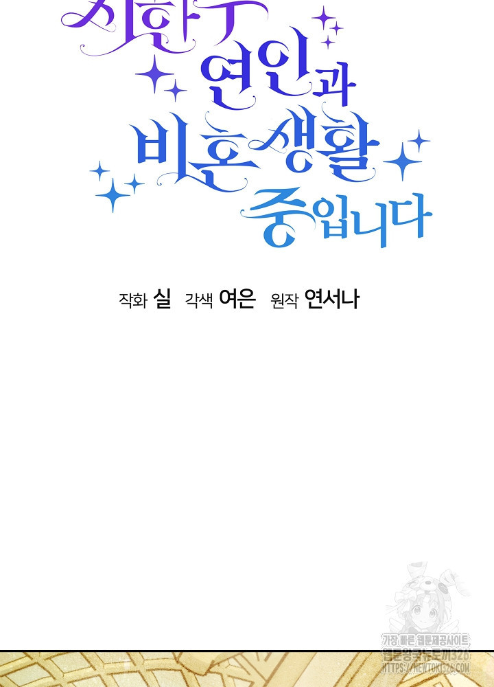 시한부 연인과 비혼 생활 중입니다 22화 9