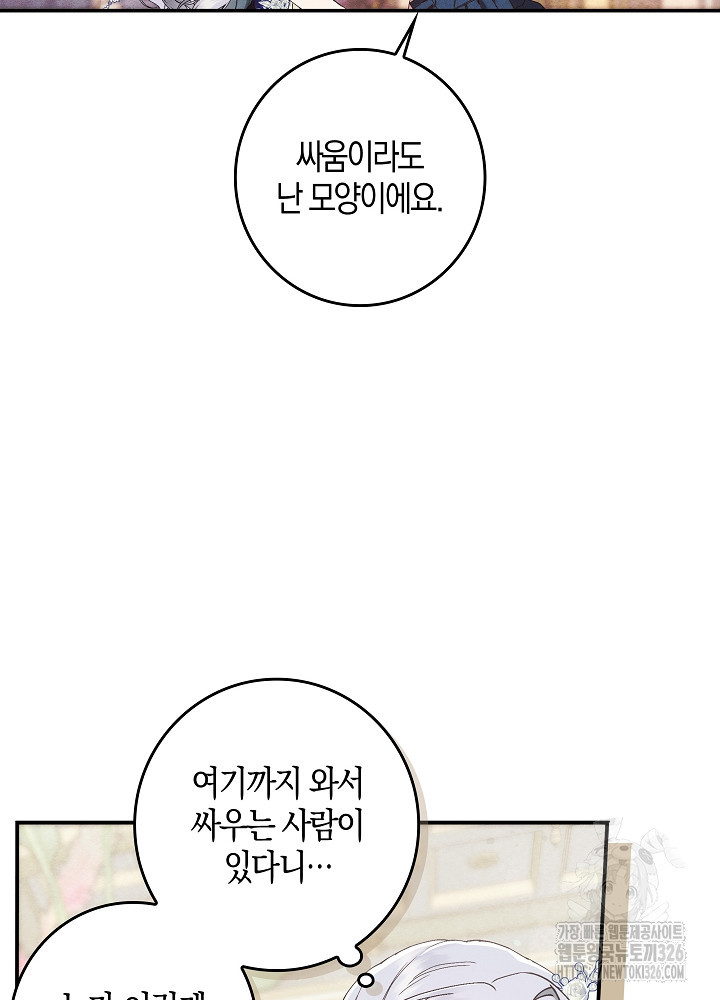 시한부 연인과 비혼 생활 중입니다 22화 21