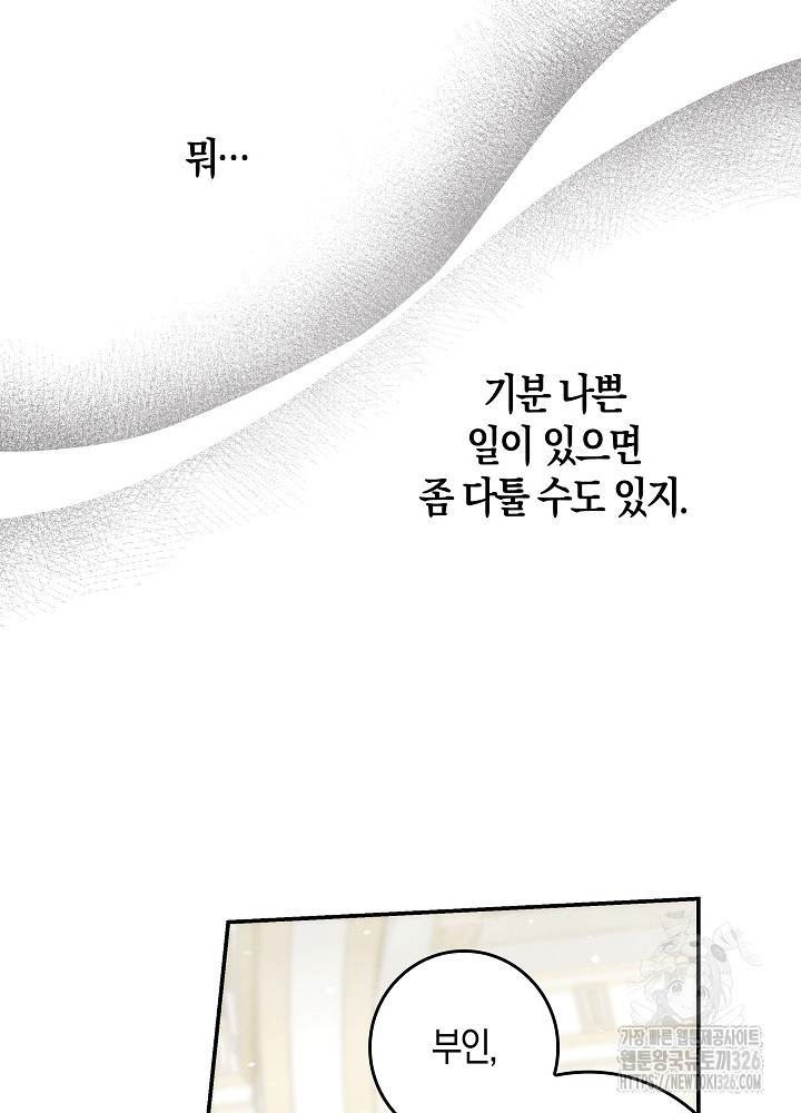 시한부 연인과 비혼 생활 중입니다 22화 26