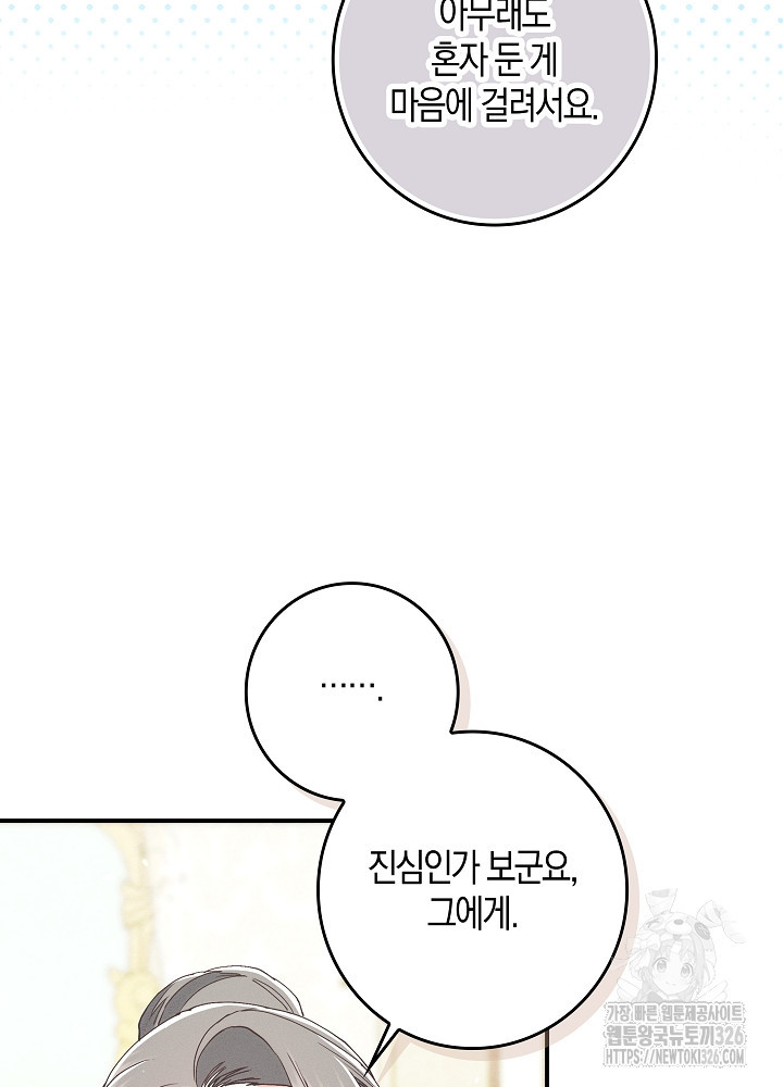 시한부 연인과 비혼 생활 중입니다 22화 29