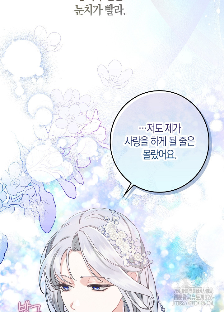 시한부 연인과 비혼 생활 중입니다 22화 32