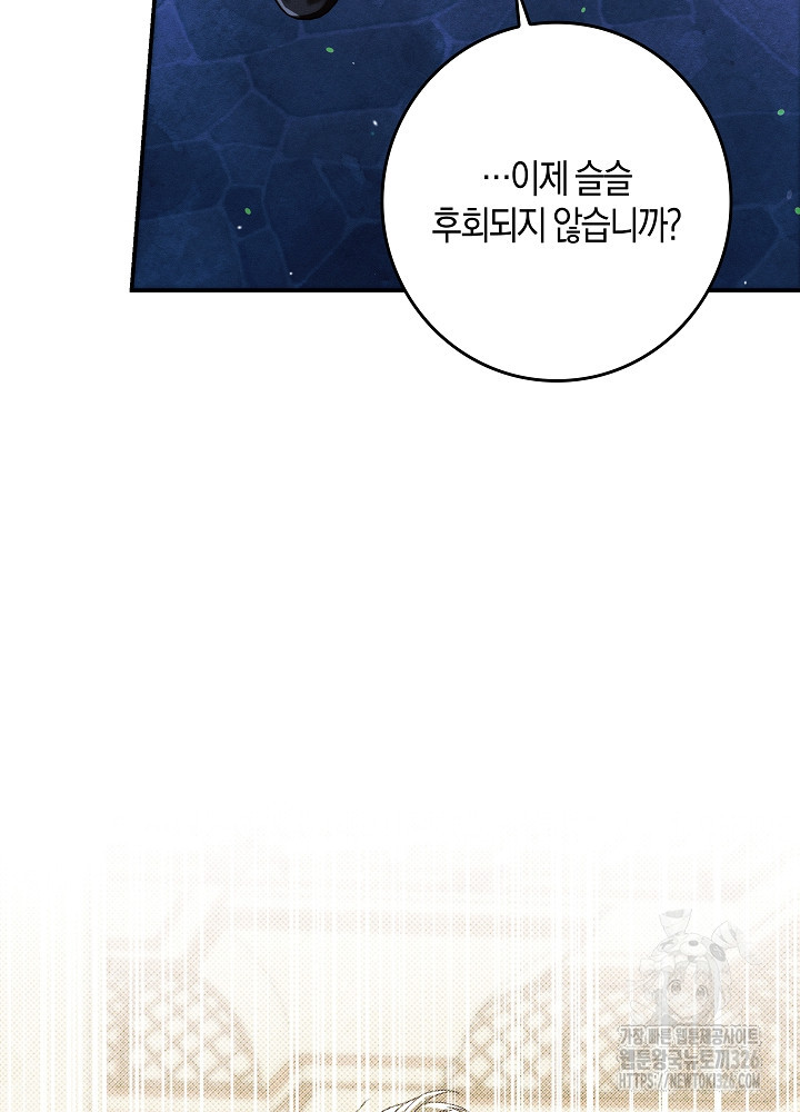 시한부 연인과 비혼 생활 중입니다 22화 45