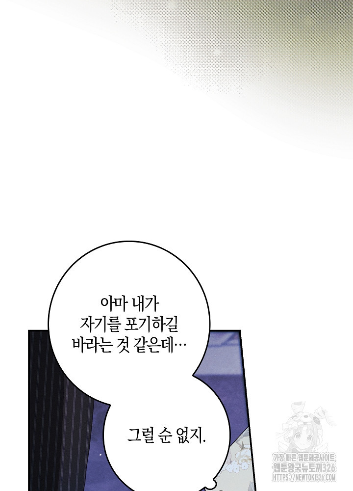 시한부 연인과 비혼 생활 중입니다 22화 49