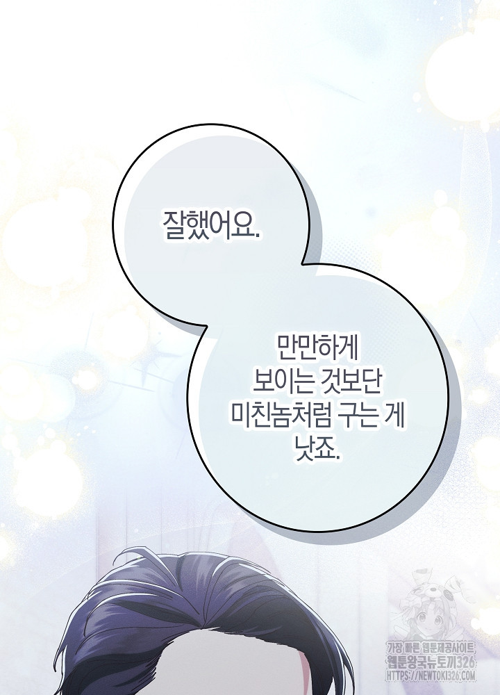 시한부 연인과 비혼 생활 중입니다 22화 51