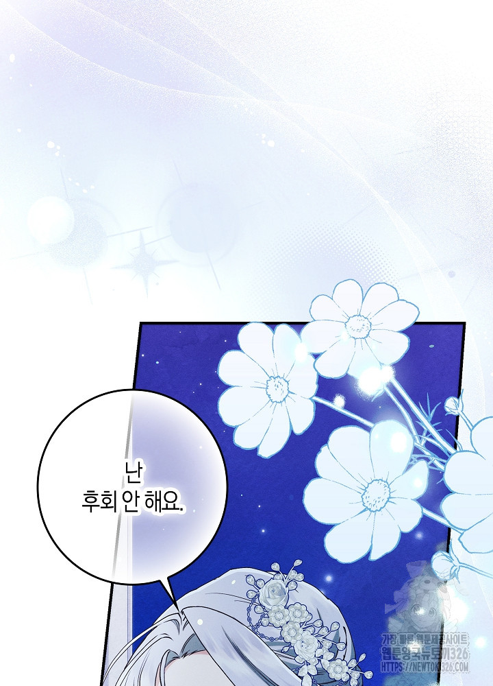 시한부 연인과 비혼 생활 중입니다 22화 53