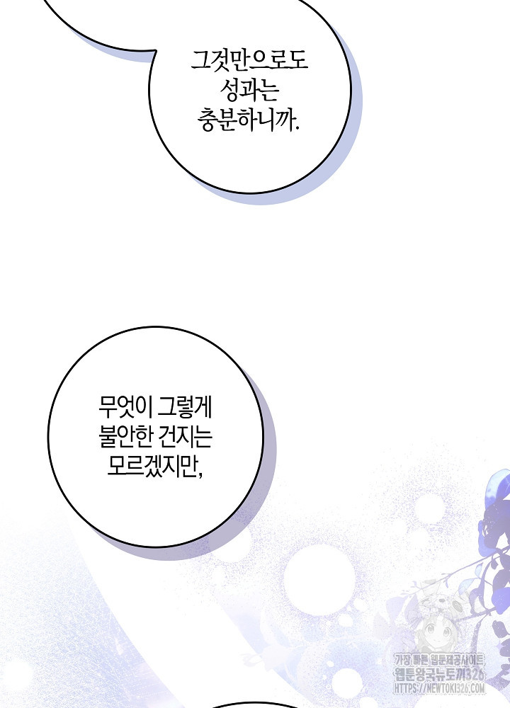 시한부 연인과 비혼 생활 중입니다 22화 56