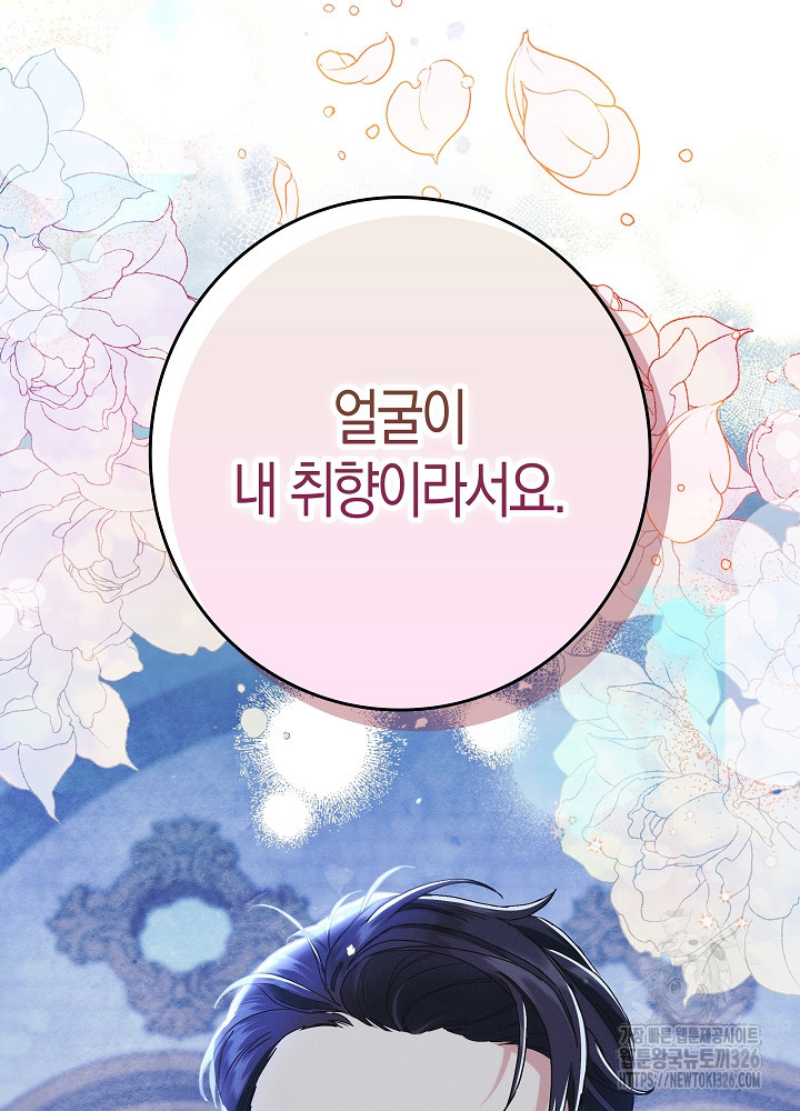 시한부 연인과 비혼 생활 중입니다 22화 63