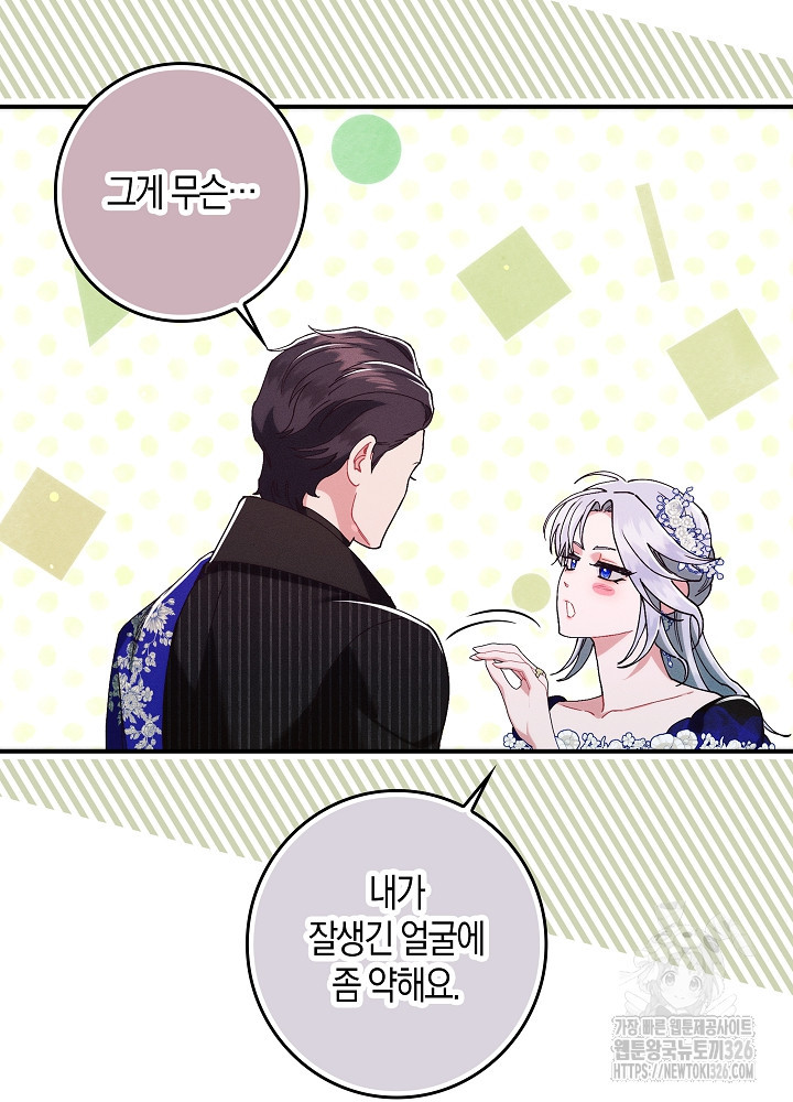 시한부 연인과 비혼 생활 중입니다 22화 67