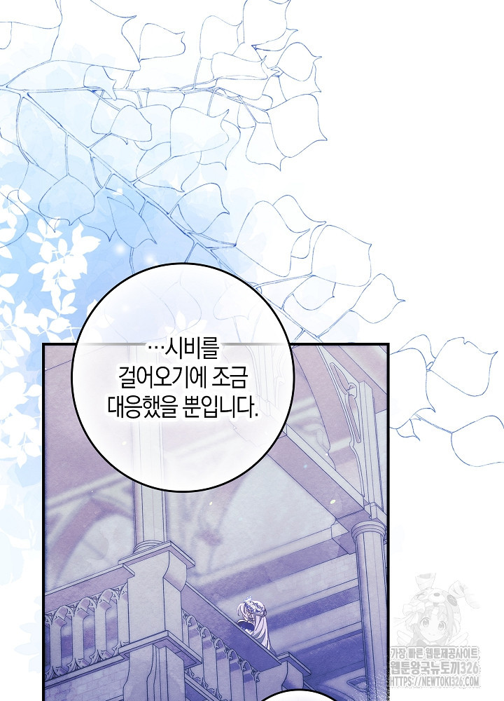 시한부 연인과 비혼 생활 중입니다 22화 72