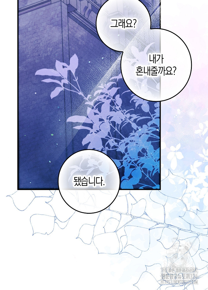 시한부 연인과 비혼 생활 중입니다 22화 73