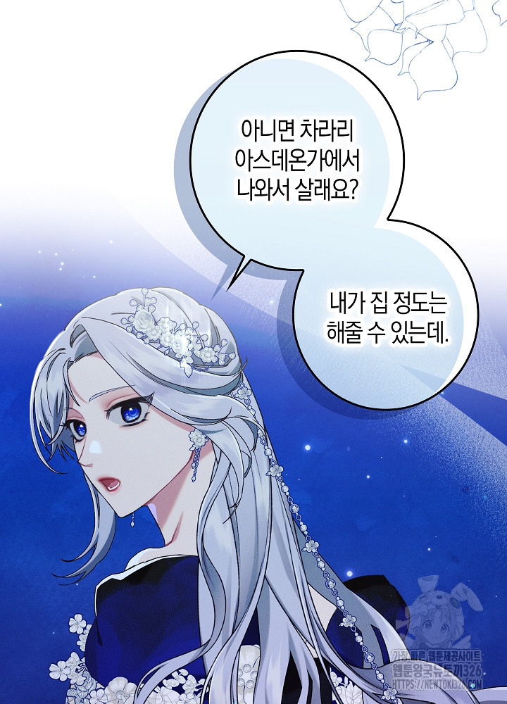 시한부 연인과 비혼 생활 중입니다 22화 74
