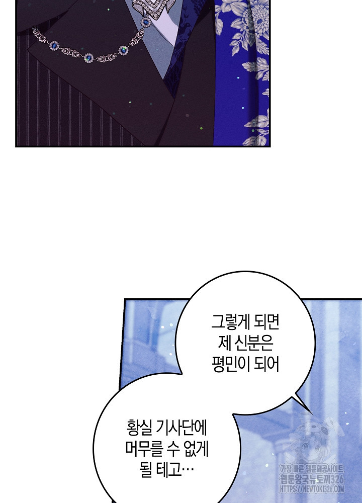 시한부 연인과 비혼 생활 중입니다 22화 78