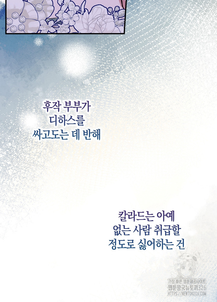 시한부 연인과 비혼 생활 중입니다 22화 81