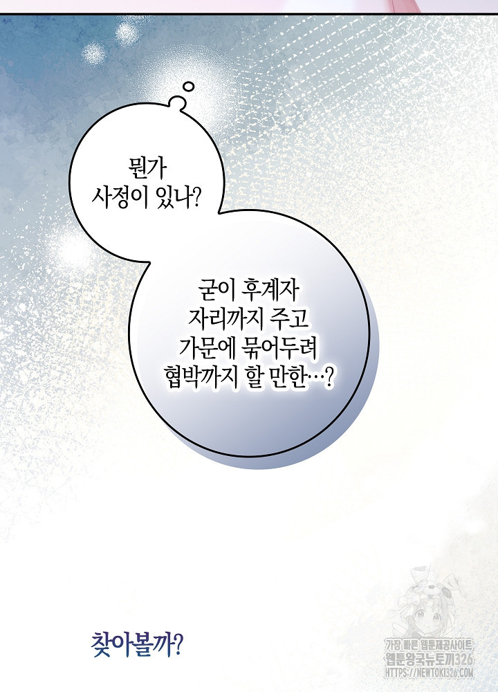 시한부 연인과 비혼 생활 중입니다 22화 83