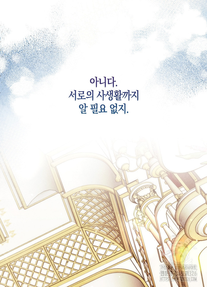시한부 연인과 비혼 생활 중입니다 22화 84