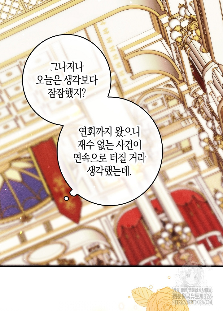 시한부 연인과 비혼 생활 중입니다 22화 85