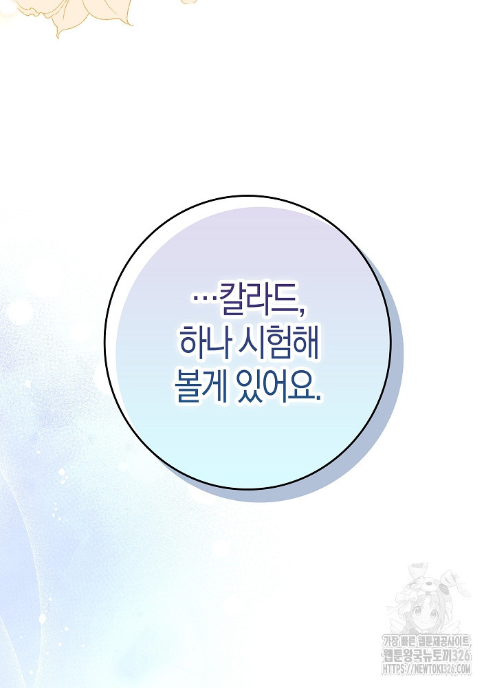 시한부 연인과 비혼 생활 중입니다 22화 88
