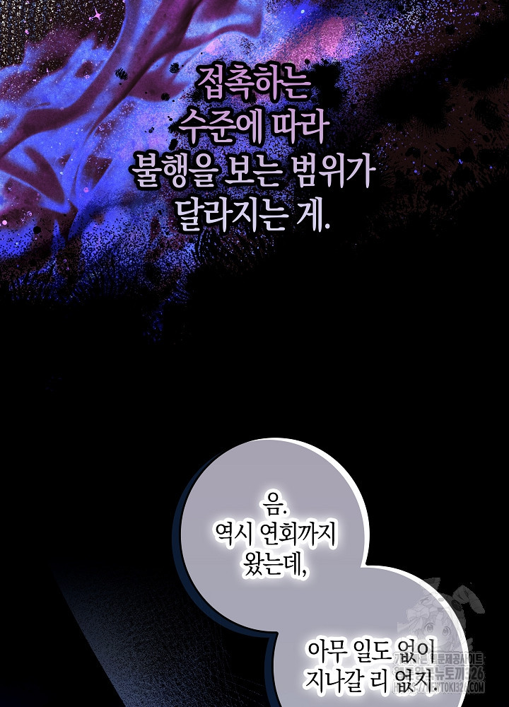 시한부 연인과 비혼 생활 중입니다 22화 94