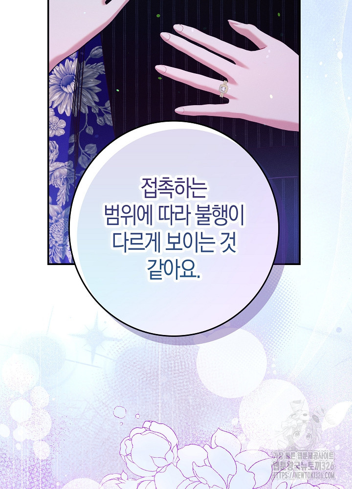 시한부 연인과 비혼 생활 중입니다 22화 102