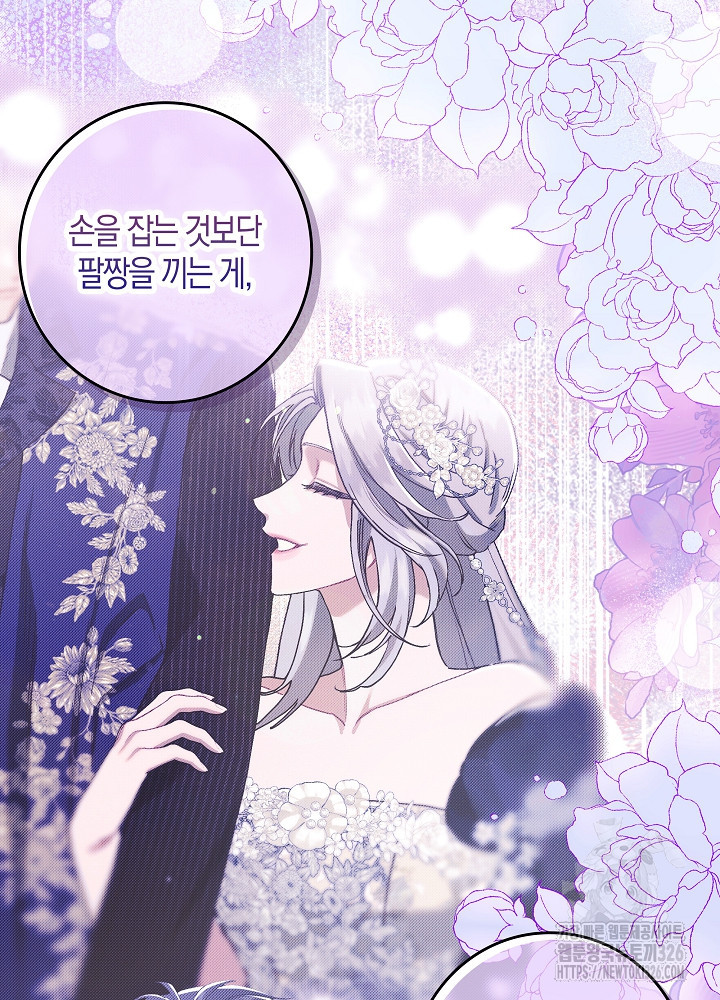시한부 연인과 비혼 생활 중입니다 22화 103