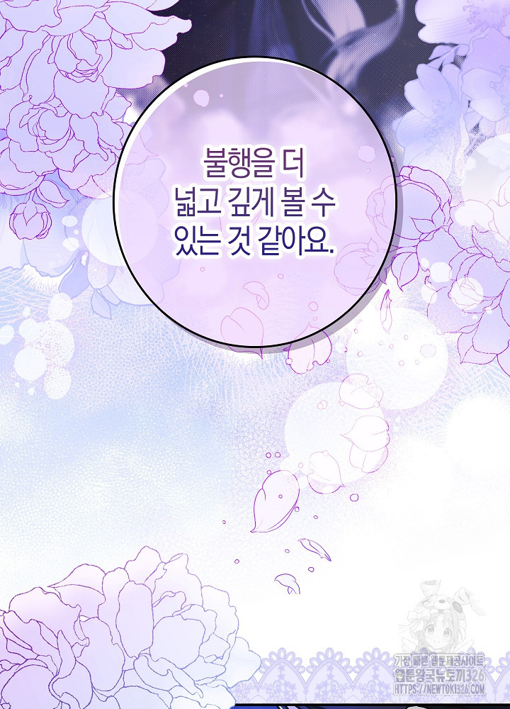 시한부 연인과 비혼 생활 중입니다 22화 105