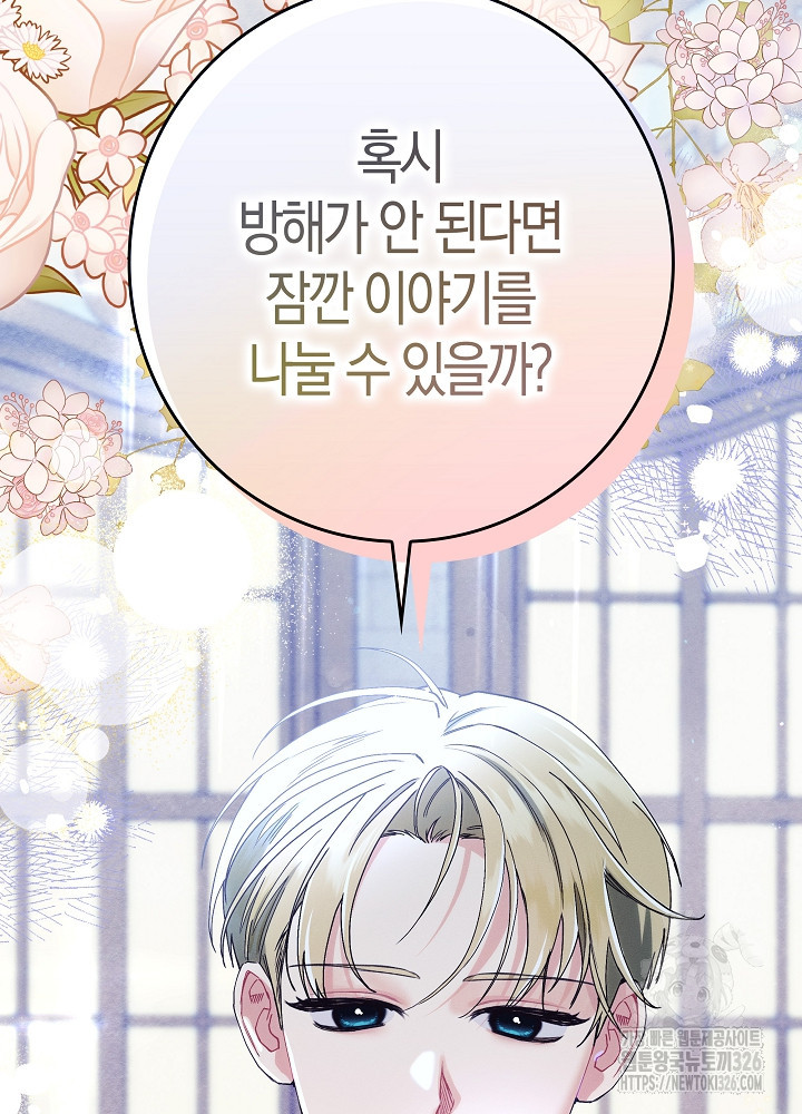 시한부 연인과 비혼 생활 중입니다 22화 123