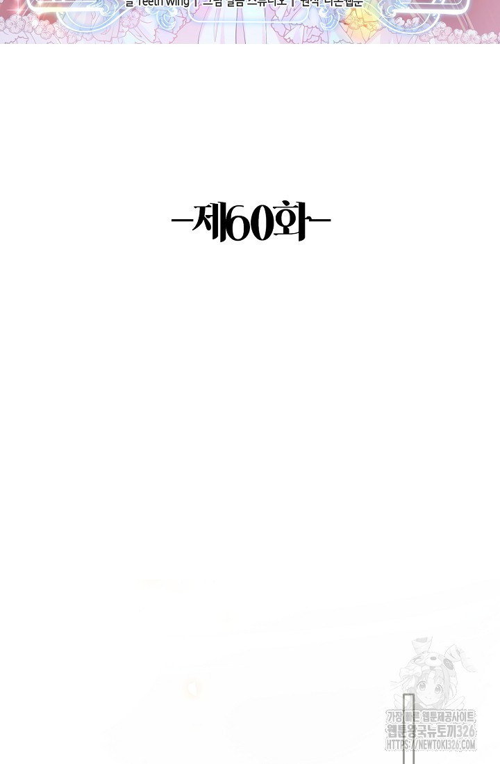 입양딸은 세상을 구원하고 싶습니다 60화 2