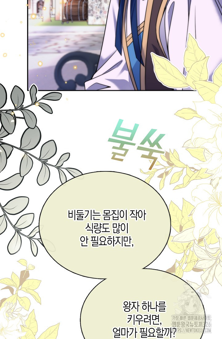 입양딸은 세상을 구원하고 싶습니다 60화 7