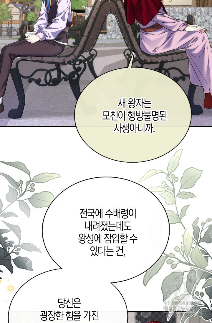 입양딸은 세상을 구원하고 싶습니다 60화 10
